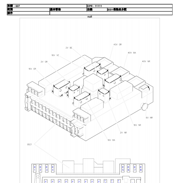 2002年标致607保险丝位置