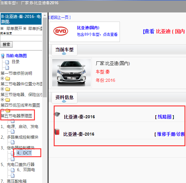 2016年秦变速箱电路图