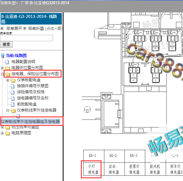 13年比亚迪G3 小灯继电器位置