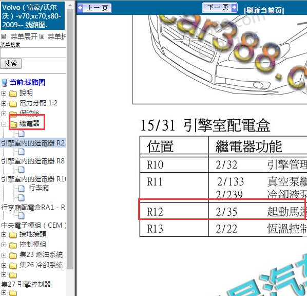 2009年沃尔沃S90启动继电器