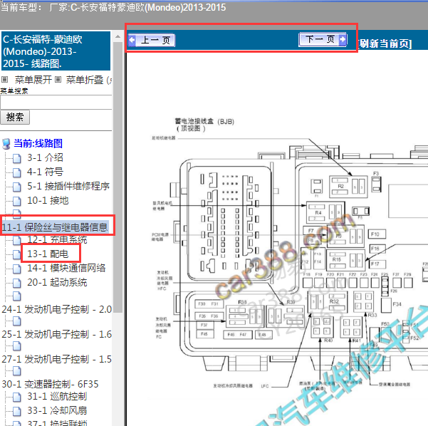 2013年福特蒙迪欧保险丝与继电器分配