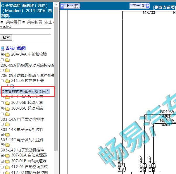 2014-2016年蒙迪欧转向柱电路图
