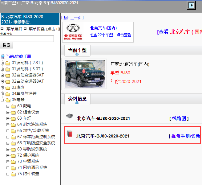 北京汽车-BJ80-  2020-2021[ 维修手册/诊断 ]