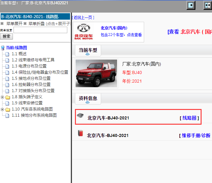 北京汽车-BJ40-2021[ 线路图 ]