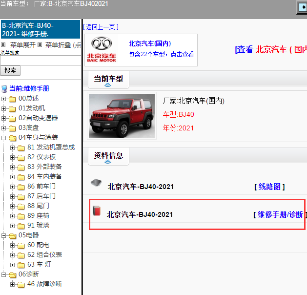 北京汽车-BJ40-2021[ 维修手册/诊断 ]