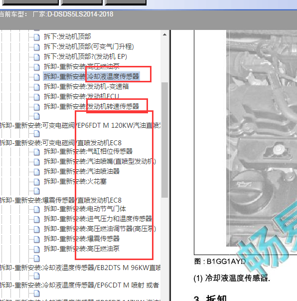 2014-2018年雪铁龙DS5L  EP6发动机零部件位置拆装