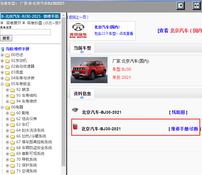 北京汽车-BJ30-2021[ 维修手册/诊断 ]