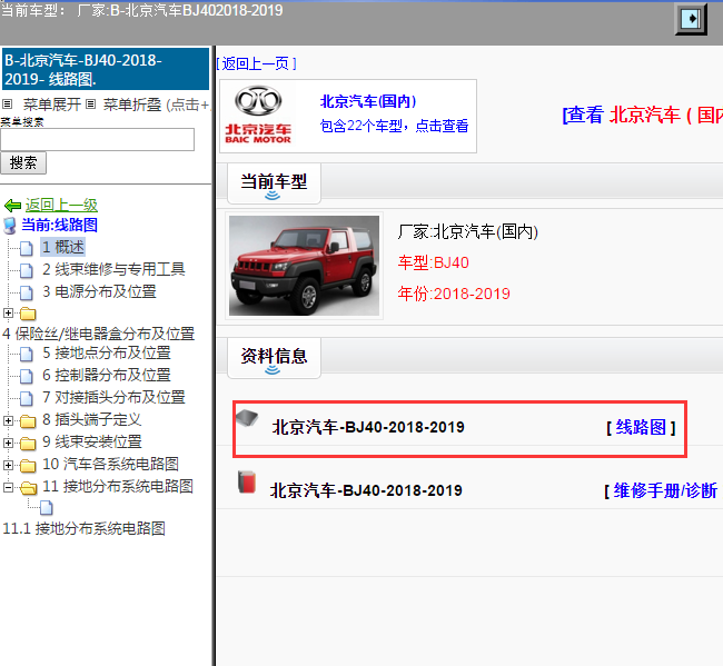 北京汽车-BJ40-  2018-2019[ 线路图 ]
