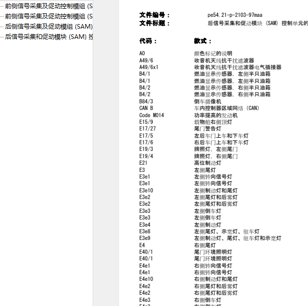 2008年奔驰ML350后转向灯电路图