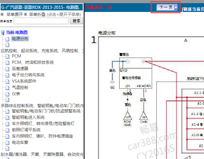 2013-2015年讴歌RDX电路图