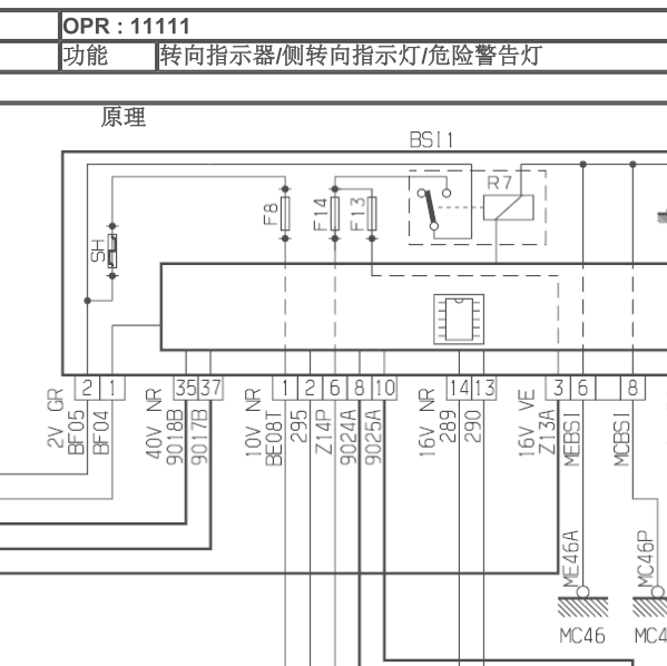 2008年世嘉转向灯电路图