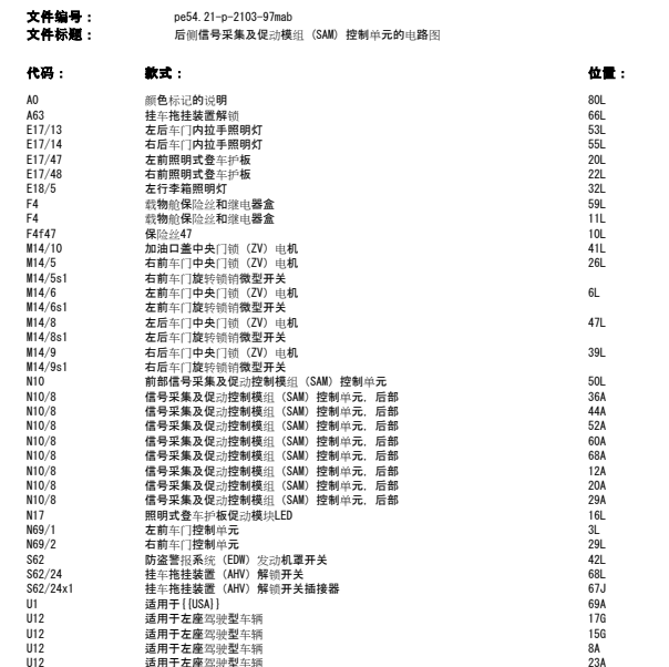 2008年奔驰ml350车身电路图