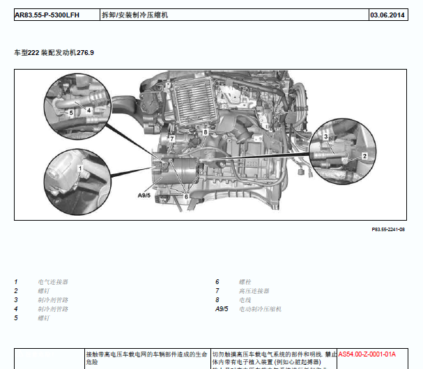 2014年奔驰S400混动空调维修手册