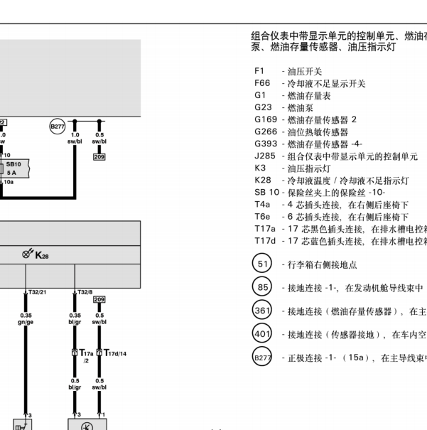2002年奥迪A8油位传感器电路图