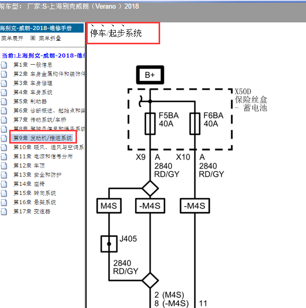 2018年别克威朗电源转换电脑模块线路图