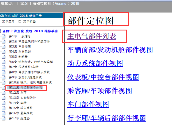 2018年别克威朗全车模块位置