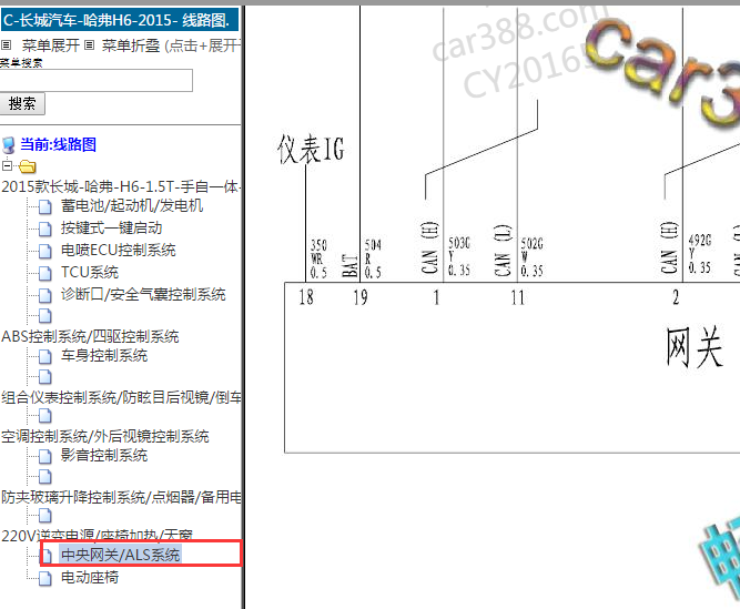 2015年哈弗H6网络通讯电路图