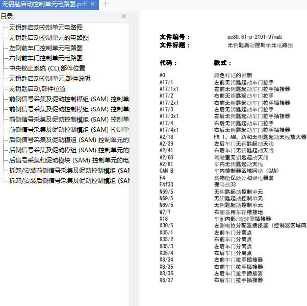 11年奔驰GL350无钥匙启动控制单元电路图