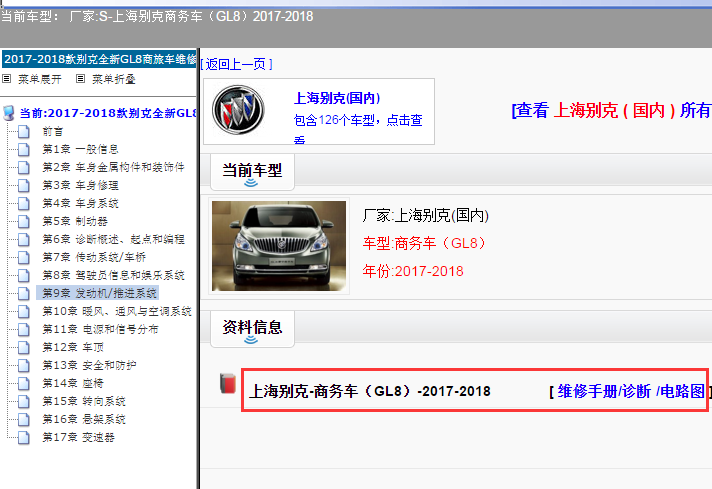 17-18年别克GL8全车电路图