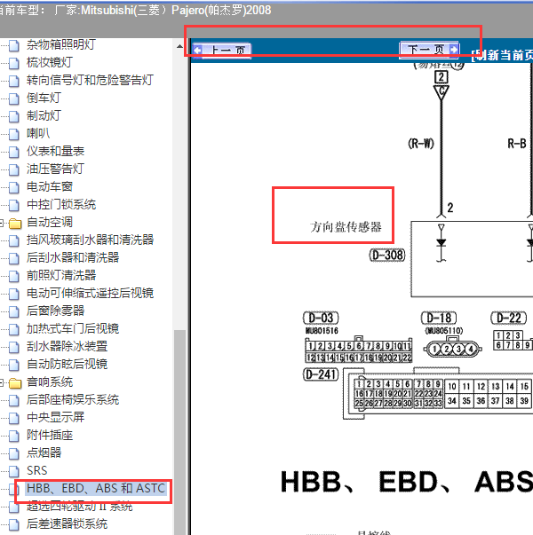 2008年三菱帕杰罗转向角电路图