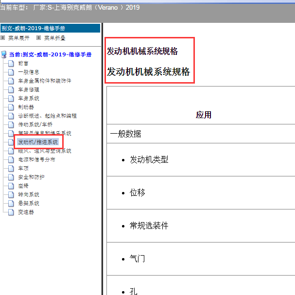 2019年别克威朗LFV发动机维修数据.