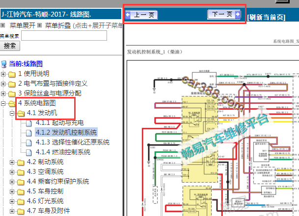 2017-2018年江铃特顺发动机电路图