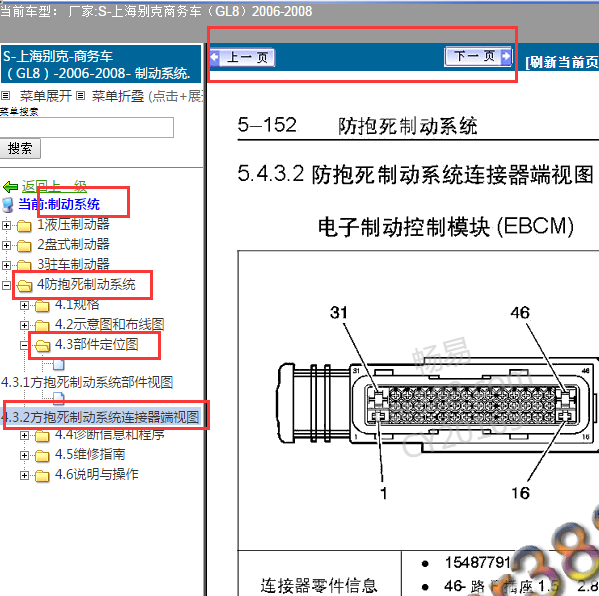 2006-2008年别克陆尊ABS泵端子图