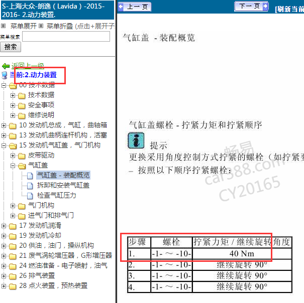 2015-2016年大众朗逸CST发动机维修扭矩