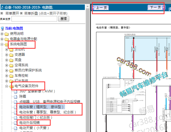 2018-2019年众泰T600车窗电路图