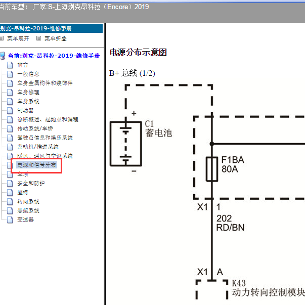 2019年别克昂科拉 电源和信号分布.