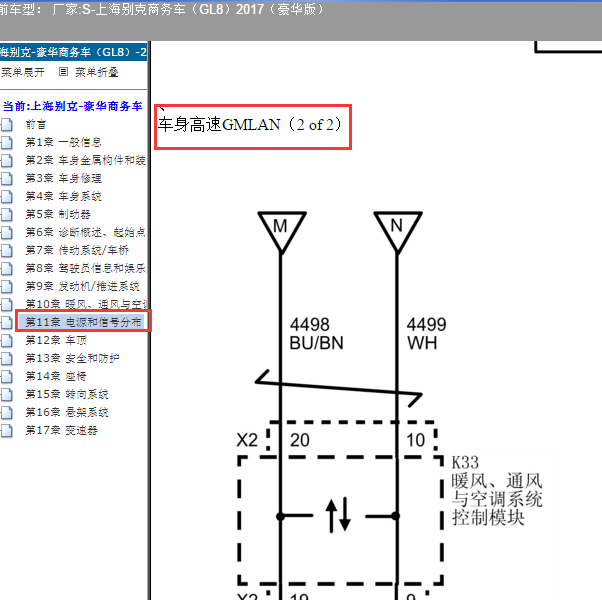 2017年别克GL8无钥匙模块高速CAN线的线路图
