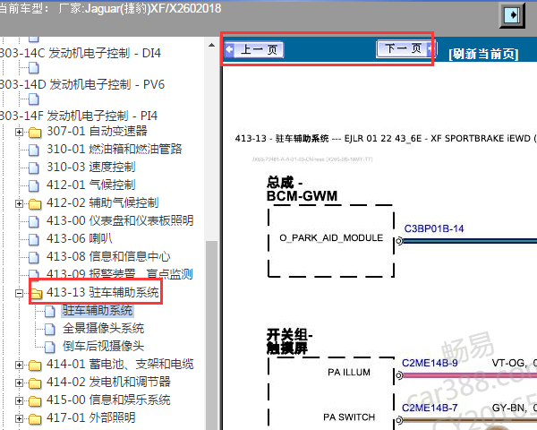 2018年捷豹XF 倒车雷达电路图