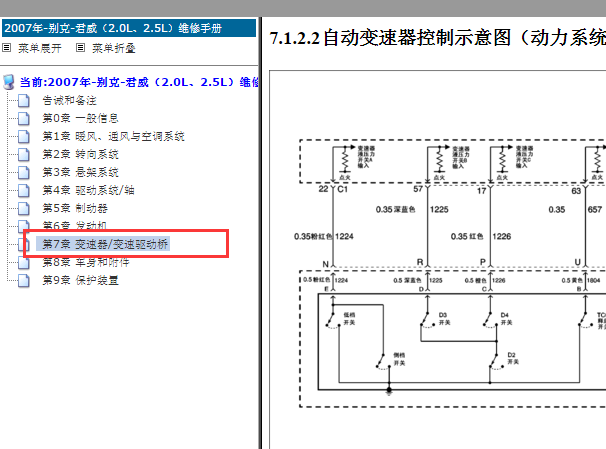 2006-2007年别克君威变速箱电路图