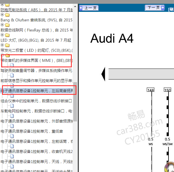 2018年奥迪功放电路图