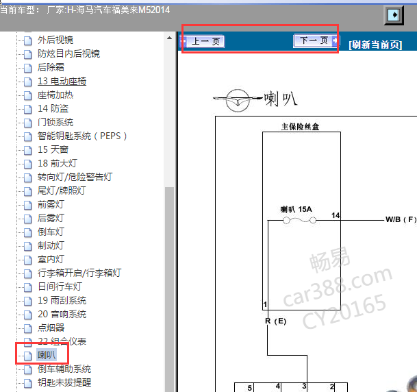 2014年海马M5喇叭电路图