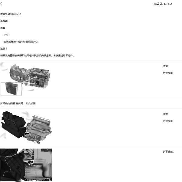 2017年沃尔沃S90空调蒸发箱拆装资料