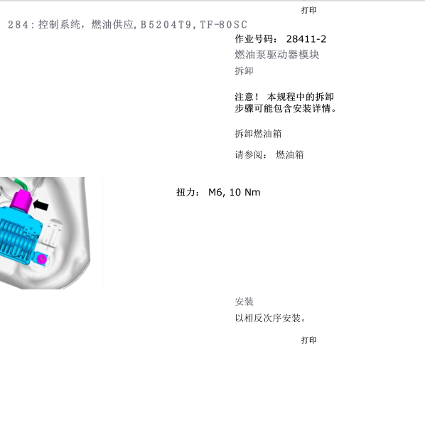 2014年沃尔沃S80油泵拆装