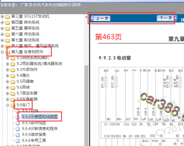 2017-2019年东风风光580玻璃升降电路图