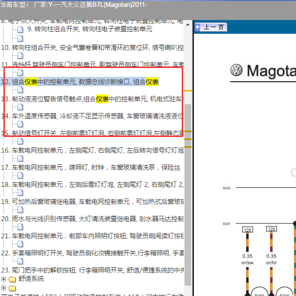 2011年大众迈腾仪表电路图