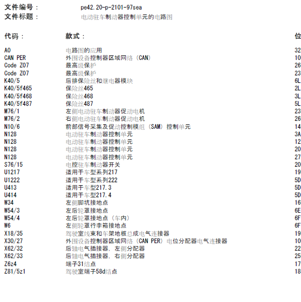 奔驰S400 驻车制动电路图