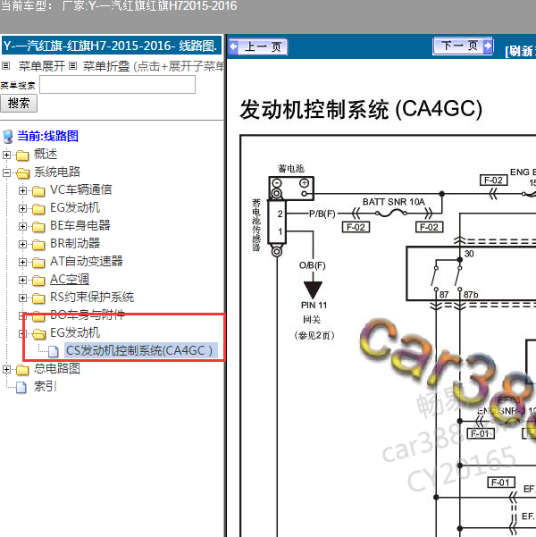 2015-2016年红旗H7 CA4G发动机电路图