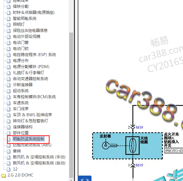 2012年起亚福瑞迪 防盗电路图