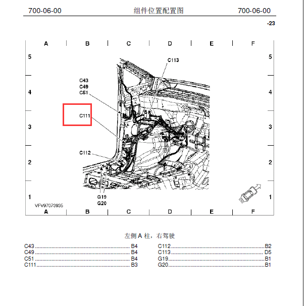 2008年福克斯C111插头位置