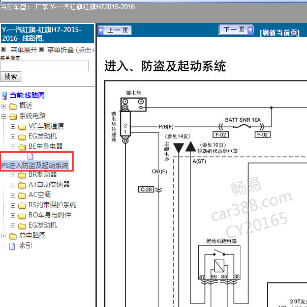 2015-2016年红旗H7 智能进入系统电路图