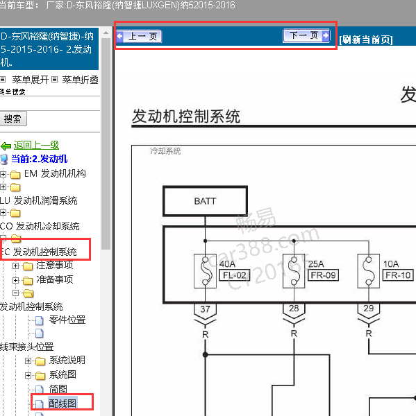2015年纳智捷5冷却风扇电路图