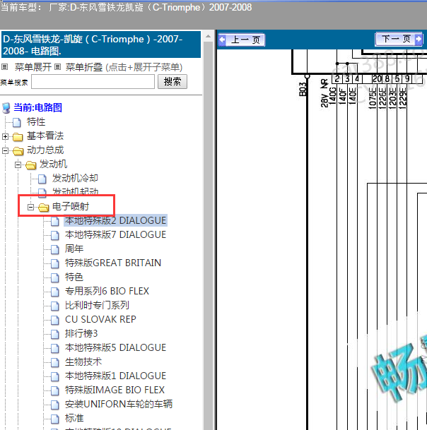 2007-2008年雪铁龙凯旋发动机电路图