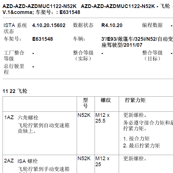 2011年宝马325i飞轮扭矩