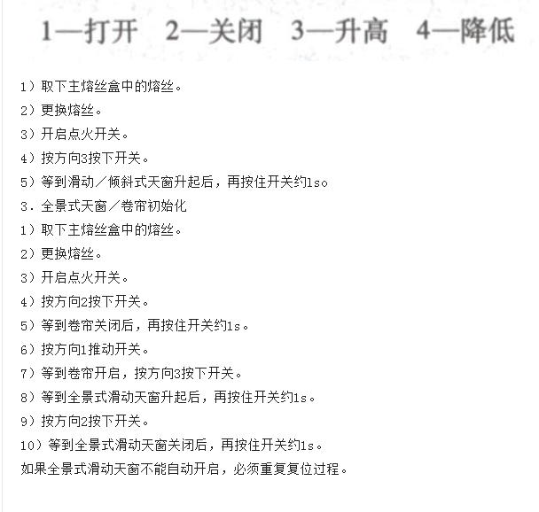 奔驰E200天窗复位方法