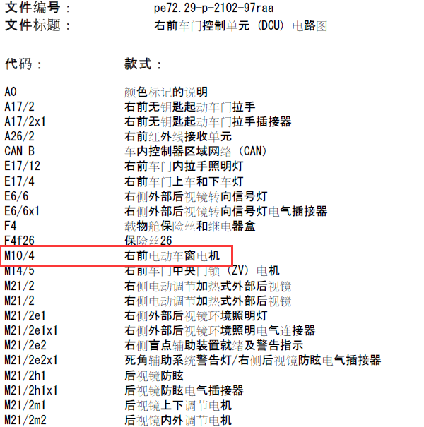 奔驰R400车窗电路图