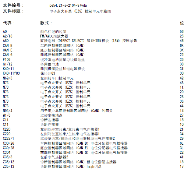 奔驰威霆点火开关电路图